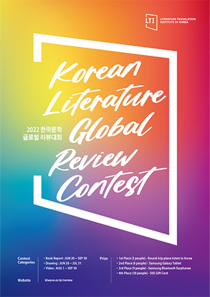 2022 Korean Literature Global Review Contest Poster