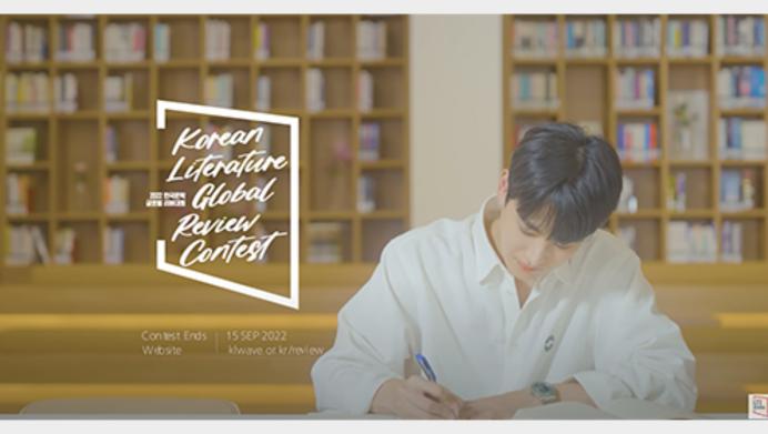 2022 Korean Literature Global Review Contest: Promotional Video