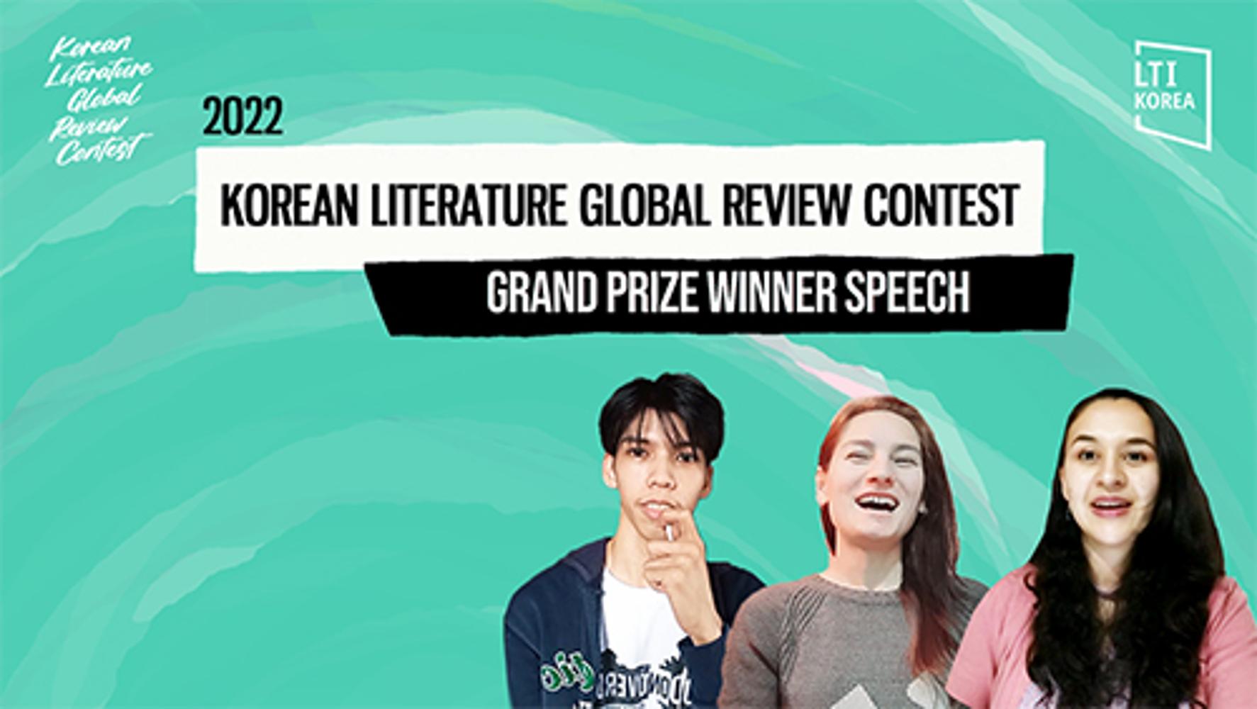 2022 Korean Literature Global Review Contest: Winner’s Speech