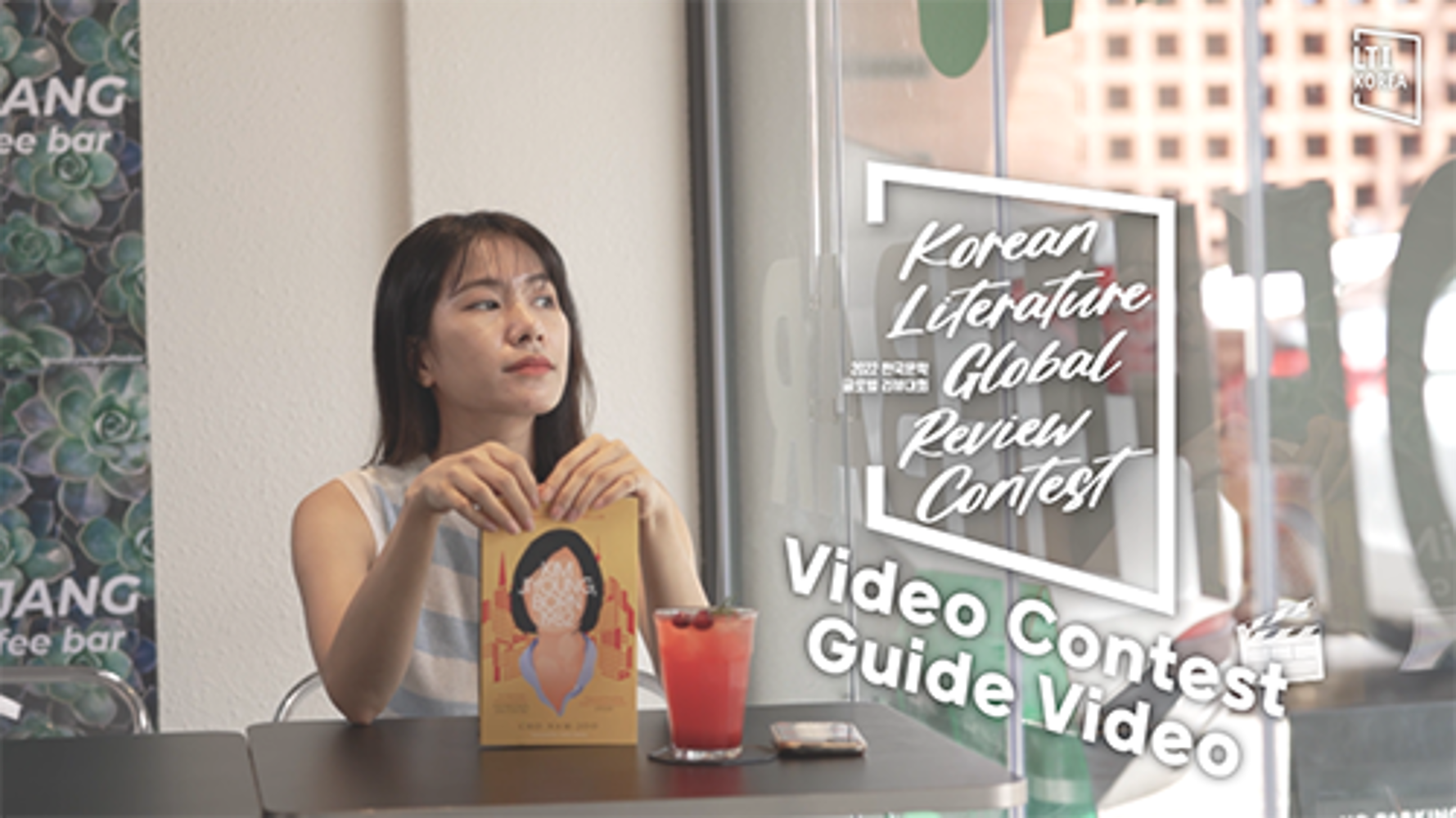 2022 Korean Literature Global Review Contest: Guide Video(Video)