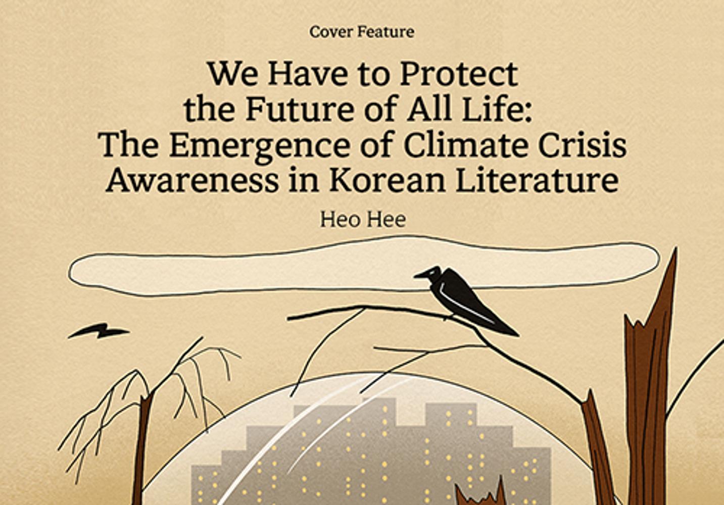 [Cover Feature] We Have to Protect the Future of All Life