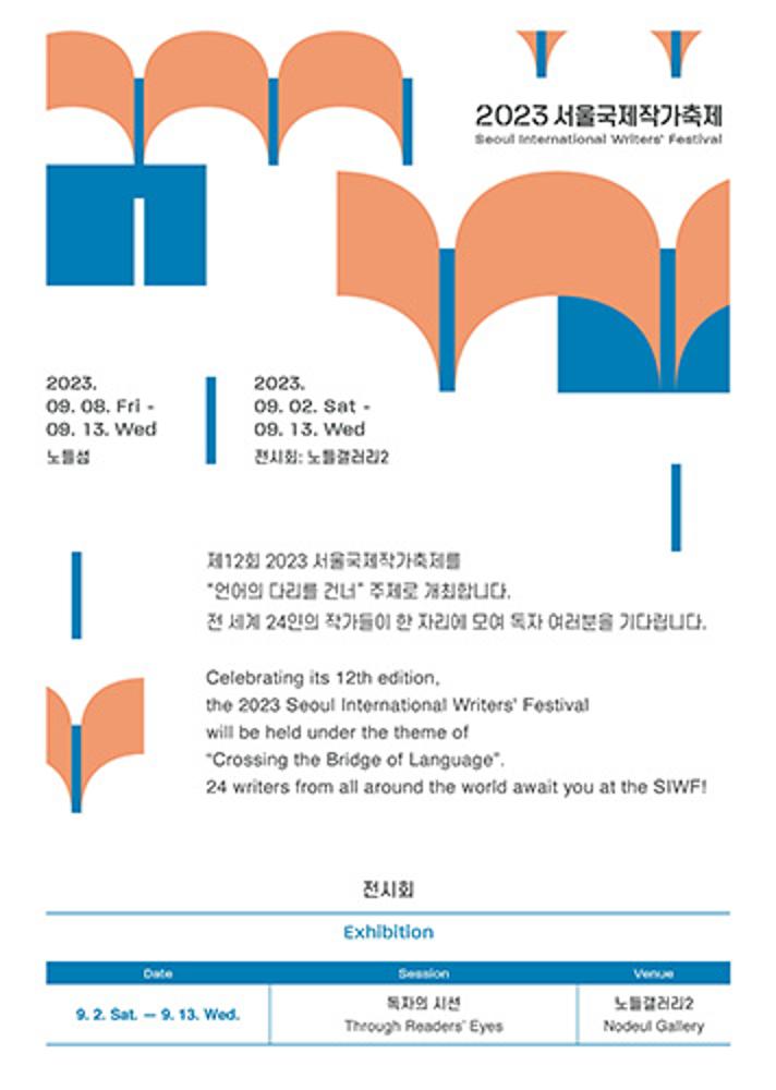 2023 Seoul International Writers’ Festival Web Flyer