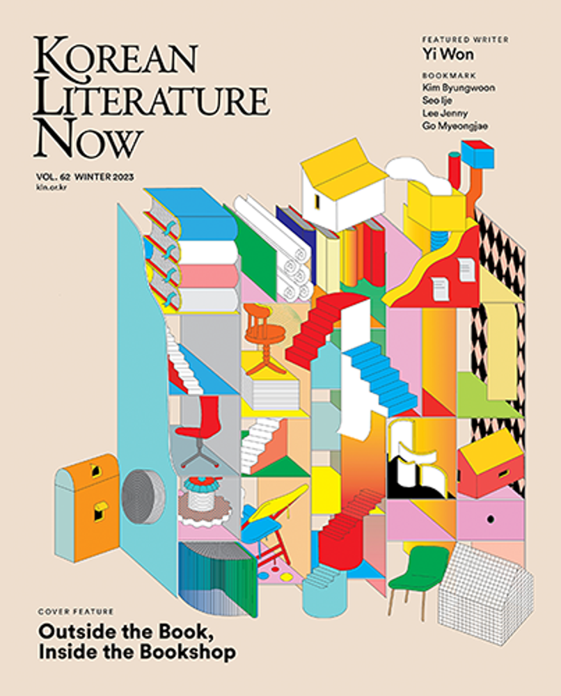 KLN(Korean Literature Now) Vol.62